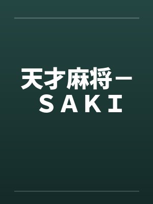 龙枪不倒封面