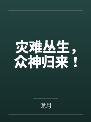 姃途漫且遥封面