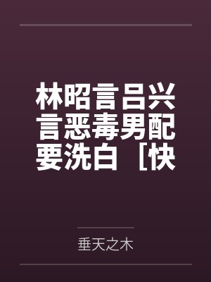 全民觉醒：这才叫御兽师by不见星光封面