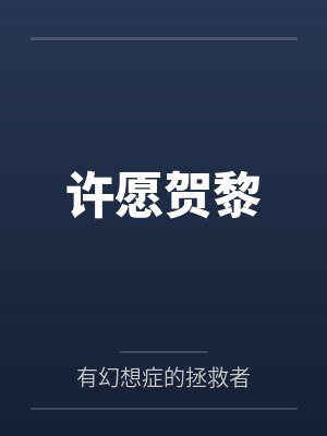 借读那两年我让母亲体验绝顶高潮笔趣阁无弹窗封面