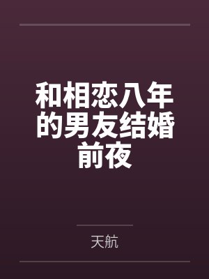 在公司强奸封面