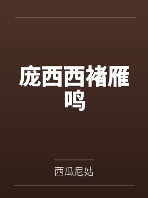 桑野林烝情人关系封面