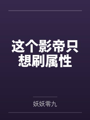 唐朝朝老板封面