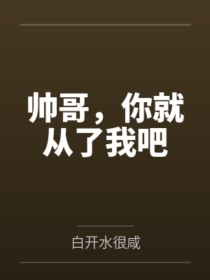 全电竞圈都求我开黑+番外封面