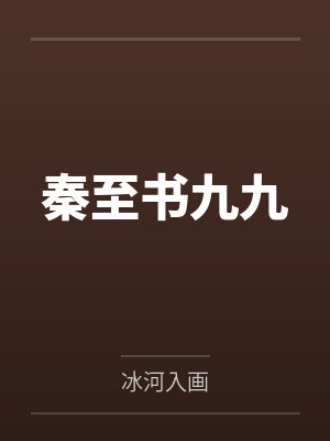 女检察官的屈辱生活封面