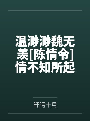 贵女不娇（重生）封面