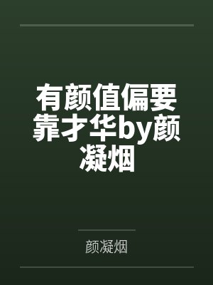 步成言燕山月师姐是职业炮灰[穿书]+番外封面