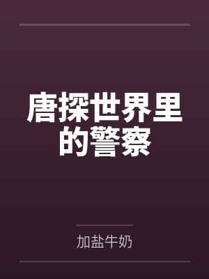 黏着你撒娇by尚且封面