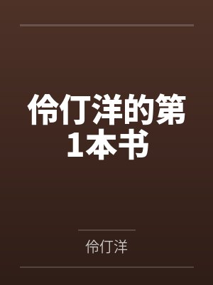 江小北霍云峥奈何璀璨动人心封面