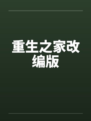 贺遂郑晓刺鸟封面