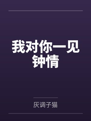 时晞单白封面