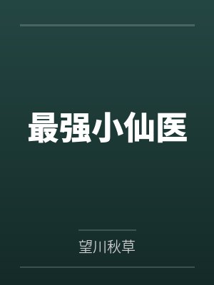 我和的网恋封面