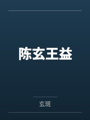 昏婚欲睡封面