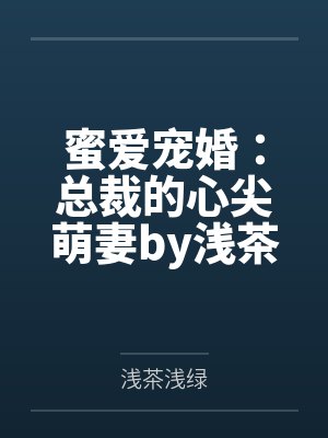 林天李青雀战龙出狱封面