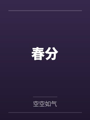医道圣手：从第一台手术火出圈！by外科明星封面