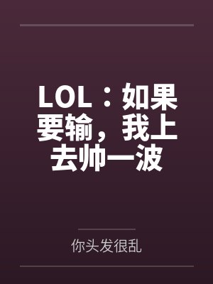 皮尔斯乔蜜儿梦轮回Ⅰ：孤狼封面