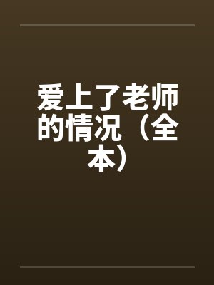 天路八部笔趣阁无弹窗封面