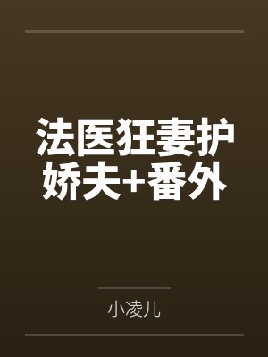 穿越了，那就舒适的过日子吧封面