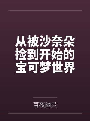 此刻，全球进入塔防时代封面