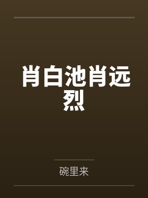 老女乐封面