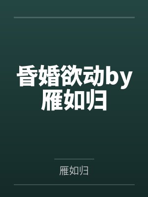 【被爆菊花的女大学生】【共8章完】封面