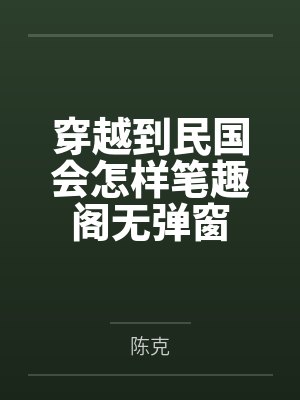 以屁股付账封面