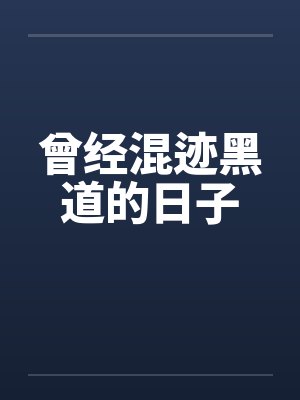 大陆明星封面