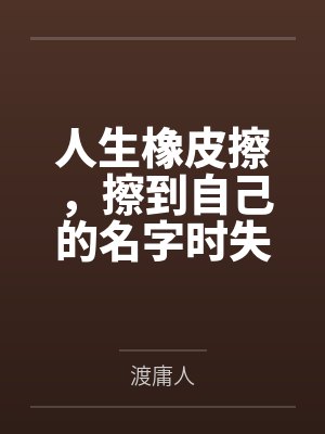 杨康欧阳克封面