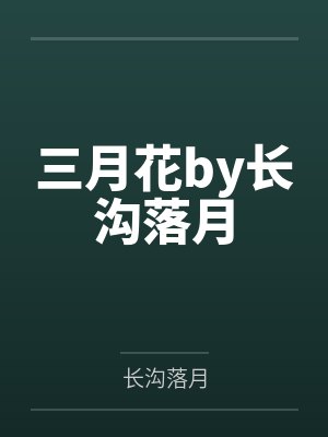 那一年冗秋by斜柳宽宽封面