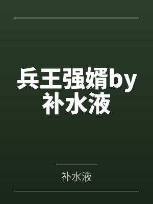 冷清封面