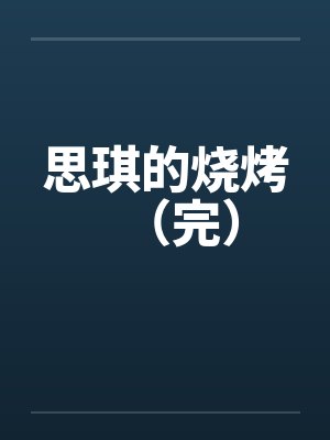 四合院：我许大茂，就爱占便宜！by这只猫不让骂封面