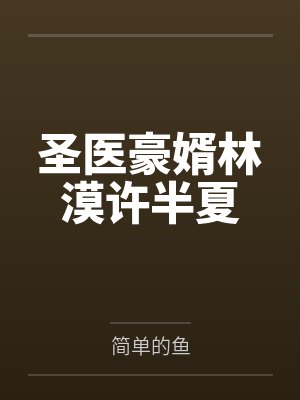 乔佳期荣臻封面