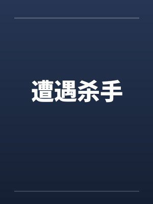子不语系列封面