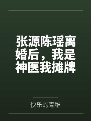 我与嫂嫂疯狂做爱(嫂子全集精文)封面