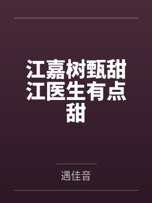 扒灰系列封面