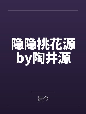 天魔淫封面
