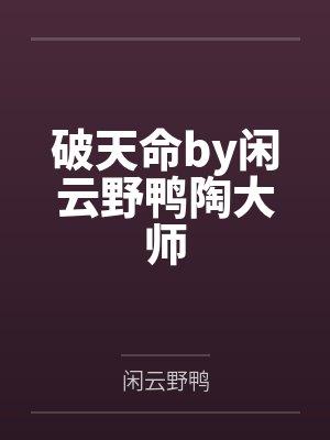 永安县主（重生）封面
