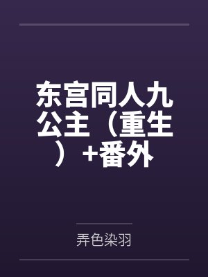 重生后摄政王妃野翻天免费阅读封面