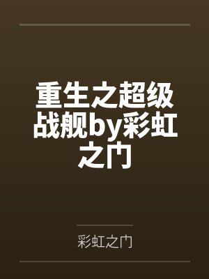 薛凌程天源封面