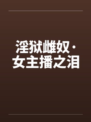 让你旁听，你把院士全干沉默了？封面