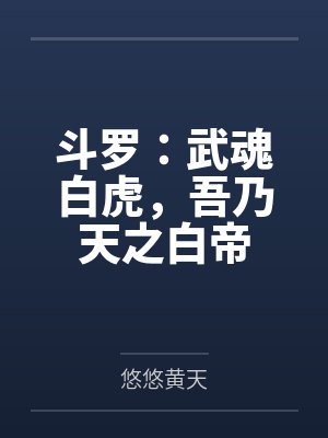极品乡村生活封面