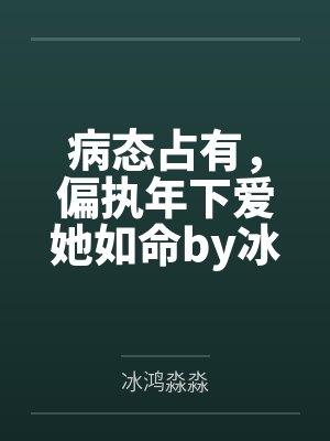 神雕之黄蓉林中遭遇宋国杀手封面