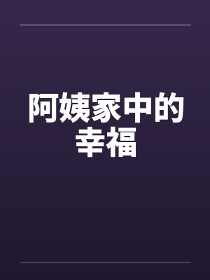 嫂嫂(嫂子全集精文)封面