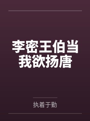 快穿之软饭系统封面