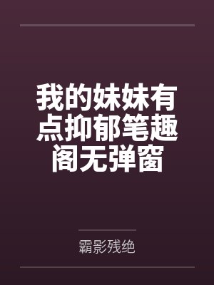 欢天喜地七仙女CP同人文封面