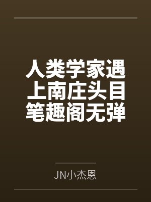 穿越后我凭本事考科举封面