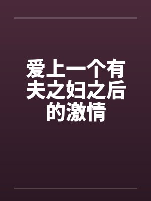 时空裂痕怎么样封面