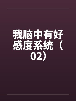 嫁给糙汉后的最新章节txt封面