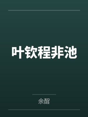 医学生恋爱日常封面