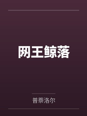 灵瑶原型封面